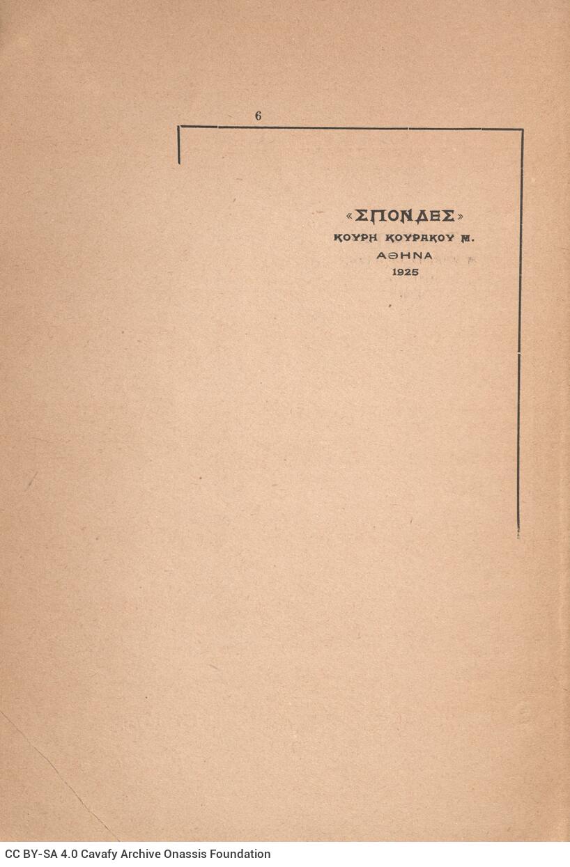 21 x 14 εκ. 174 σ. + 2 σ. χ.α., όπου στη σ. [1] σελίδα τίτλου με κτητορική σφραγί�